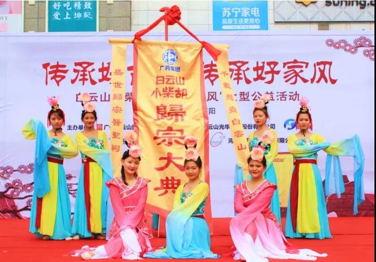 舉幡立正宗，傳承樹品牌——2019白云山小柴胡“傳承好古方，傳承好家風(fēng)”大型公益活動(dòng)河南省正式啟動(dòng)