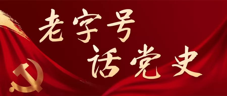 老字號話黨史 | 白云山光華：勞模精神引領(lǐng)推動創(chuàng)新發(fā)展