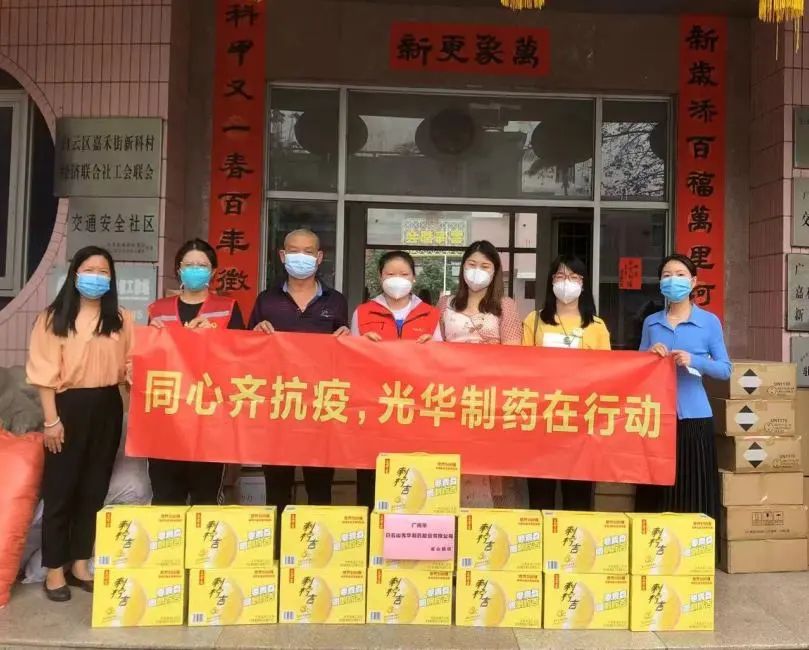 通報(bào)表彰！白云山光華公司榮登海珠抗疫企業(yè)先鋒榜