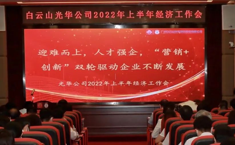 迎難而上，人才強(qiáng)企， “營(yíng)銷+創(chuàng)新”雙輪驅(qū)動(dòng)企業(yè)不斷發(fā)展——公司召開(kāi)2022年上半年經(jīng)濟(jì)工作會(huì)