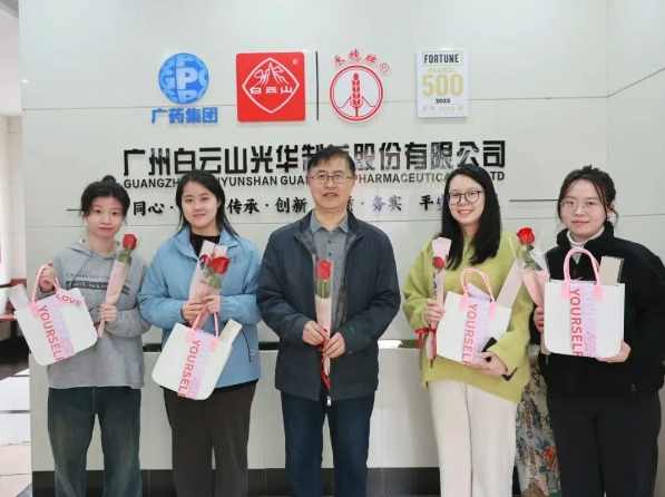 溫情三月天 禮獻(xiàn)“她”力量——白云山光華公司開展婦女節(jié)暖心關(guān)懷活動(dòng)